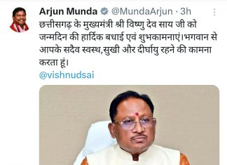 केन्द्रीय जनजातीय कार्य और कृषि एवं किसान कल्याण मंत्री अर्जुन मुंडा ने मुख्यमंत्री विष्णु देव साय को जन्मदिन की हार्दिक बधाई एवं शुभकामनाएं दी