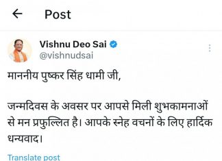 मुख्यमंत्री विष्णु साय को उत्तराखंड के मुख्यमंत्री पुष्कर सिंह धामी ने एक्स पर जन्मदिन की दी बधाई
