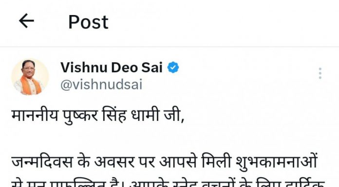 मुख्यमंत्री विष्णु साय को उत्तराखंड के मुख्यमंत्री पुष्कर सिंह धामी ने एक्स पर जन्मदिन की दी बधाई