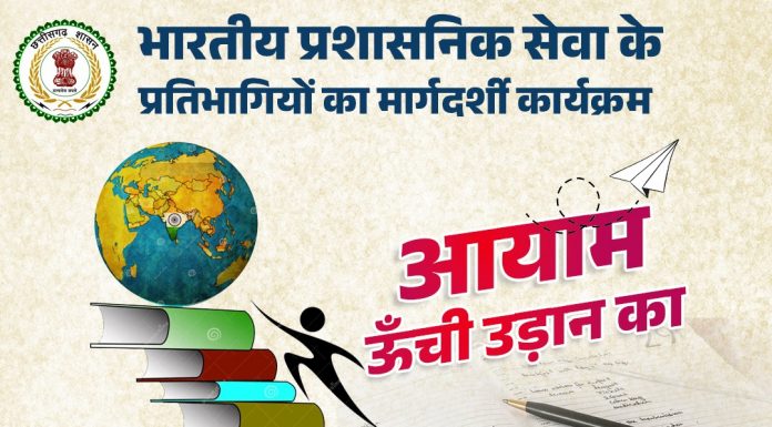 प्रशासनिक सेवा के प्रतिभागियों के लिए रायपुर जिला प्रशासन की अभिनव पहल