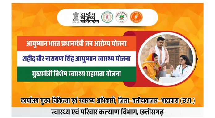 बलौदाबाजार में 30 सितंबर तक आयुष्मान पखवाड़ा