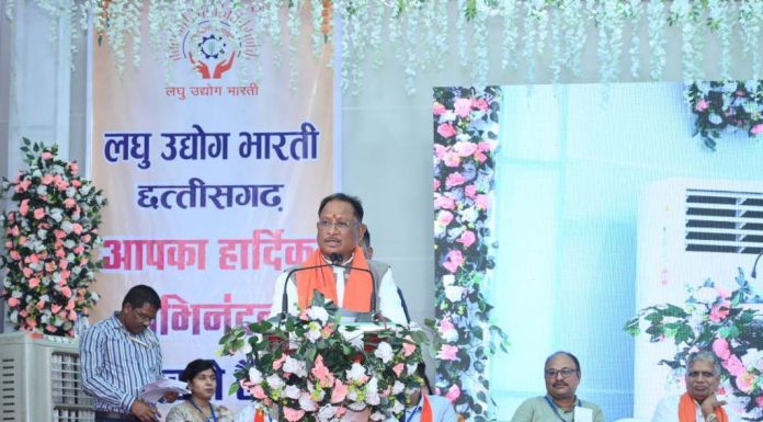 सूक्ष्म एवं लघु उद्योगों के हित में काम करने वाला एक विशाल संगठन है लघु उद्योग भारती – मुख्यमंत्री साय