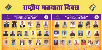 राष्ट्रीय मतदाता दिवस का आयोजन 25 जनवरी को