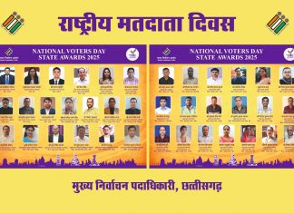 राष्ट्रीय मतदाता दिवस का आयोजन 25 जनवरी को