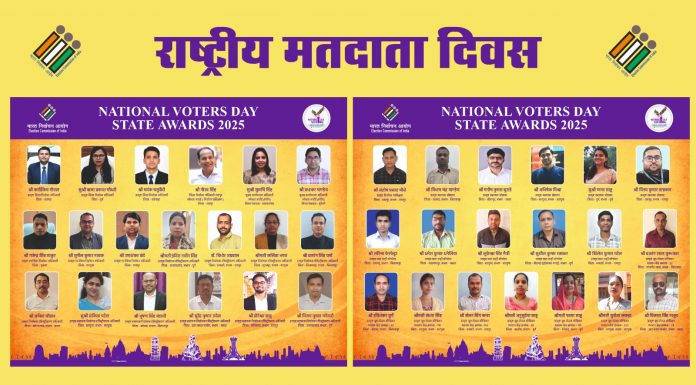 राष्ट्रीय मतदाता दिवस का आयोजन 25 जनवरी को