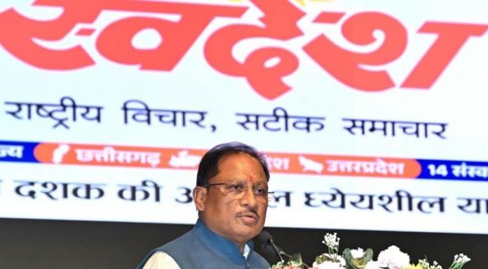 स्वदेश पत्र समूह ने समाज में भारतीयता की भावना को पुष्ट किया – मुख्यमंत्री साय