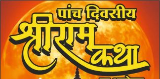 रामनवमी पर कदना, गड़खा में भव्य श्रीराम कथा का आयोजन
