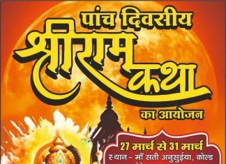 रामनवमी पर कदना, गड़खा में भव्य श्रीराम कथा का आयोजन