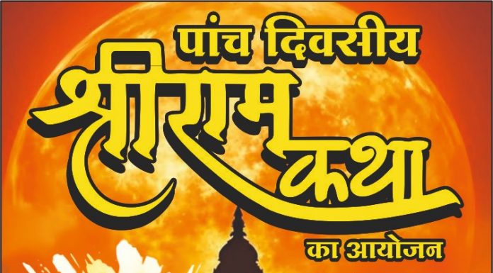 रामनवमी पर कदना, गड़खा में भव्य श्रीराम कथा का आयोजन