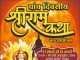 रामनवमी पर कदना, गड़खा में भव्य श्रीराम कथा का आयोजन