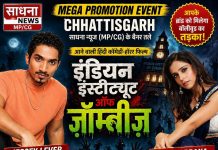 रायपुर में होगा फिल्म “इंडियन इंस्टिट्यूट ऑफ ज़ॉम्बीज़” का मेगा प्रमोशन इवेंट