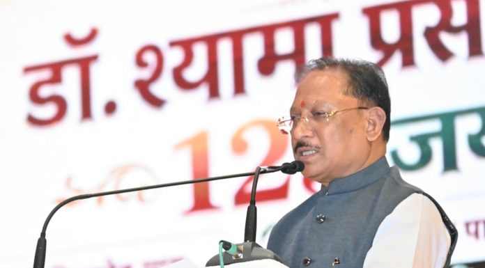 डॉ. श्यामा प्रसाद मुखर्जी का जीवन राष्ट्रसेवा और त्याग का अनुपम उदाहरण : मुख्यमंत्री श्री साय