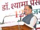 डॉ. श्यामा प्रसाद मुखर्जी का जीवन राष्ट्रसेवा और त्याग का अनुपम उदाहरण : मुख्यमंत्री श्री साय
