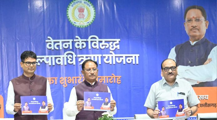 कर्मचारियों की गरिमा और आर्थिक सुरक्षा के लिए मुख्यमंत्री श्री विष्णु देव साय की बड़ी पहल
