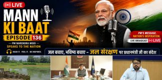 प्रधानमंत्री के ‘मन की बात’ में गूंजा कोरबा का जल संरक्षण मॉडल