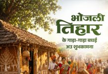 लोकपर्व भोजली तिहार पर वित्त मंत्री ओपी चौधरी ने प्रदेशवासियों को दी गाड़ा-गाड़ा बधाई