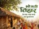 लोकपर्व भोजली तिहार पर वित्त मंत्री ओपी चौधरी ने प्रदेशवासियों को दी गाड़ा-गाड़ा बधाई