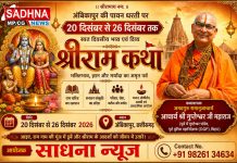अंबिकापुर में 20 से 26 दिसंबर तक भव्य श्रीराम कथा का आयोजन
