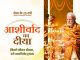 आशीर्वाद का दीया : प्रधानमंत्री मोदी जी 25 वर्षों के सेवा से संकल्प को जनमानस का आभार