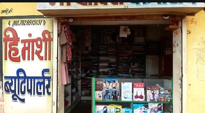 सेवा की कहानी : सक्षम योजना से हिमांशी वर्मा को मिली नई पहचान, पार्लर एवं बुटीक व्यवसाय से बनीं आत्मनिर्भर