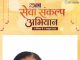 सेवा संकल्प अभियान 2026 : सेवा की कहानी : महतारी वंदन से संवर रहा बेटी का भविष्य, हर महीने मिलने वाली राशि सुकन्या समृद्धि में जमा कर रहीं शबनम